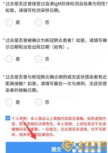 《國際旅行健康證明》中國版領取詳細流程