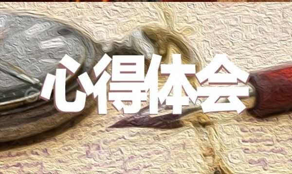 心理健康教師教育心得體會10篇