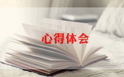 健康健康講座心得體會通用7篇