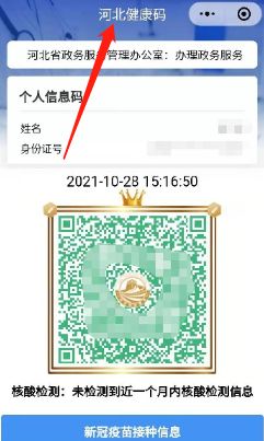 纸质健康码怎么打印出来