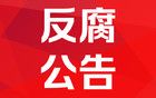 涉嫌嚴(yán)重違紀(jì)違法，江蘇一村黨總支原書記被查！