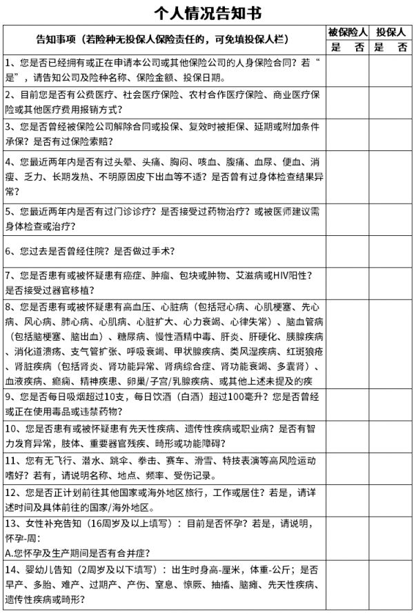 健康告知怎么填？