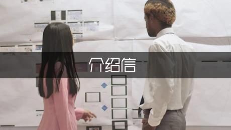 办理健康证介绍信模板