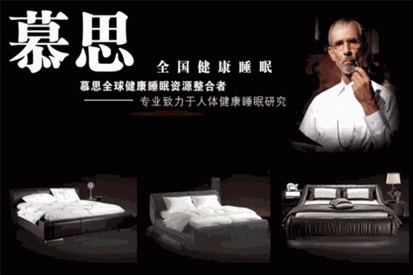 慕思寢具加盟
