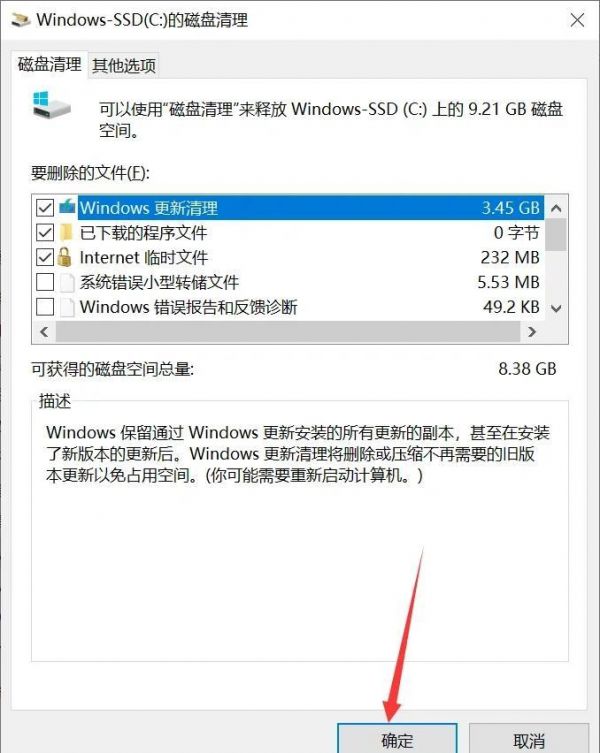 1. 使用Windows磁盤清理工具（推薦新手）步驟二
