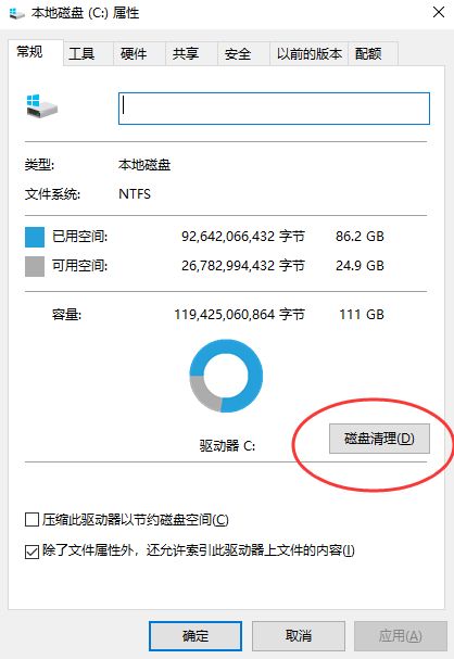 1. 使用Windows磁盤清理工具（推薦新手）步驟一