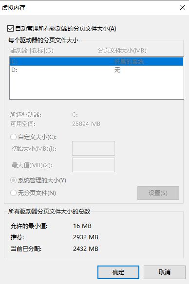 6. 調(diào)整虛擬內(nèi)存位置步驟二