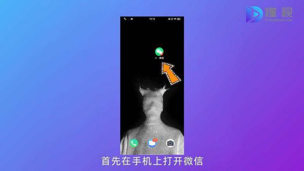 打开微信点击我