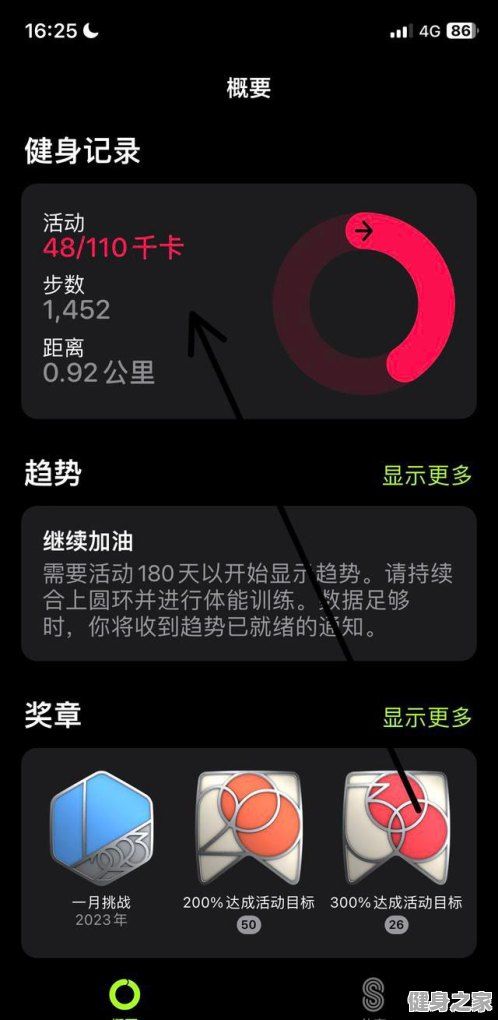 苹果健身记录app怎么设置