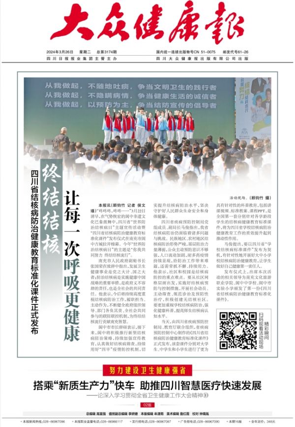 大眾健康報頭版封面