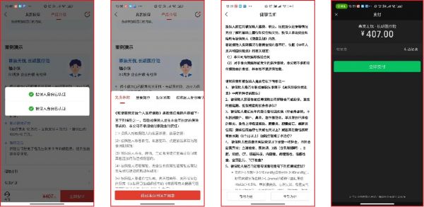 投保指南 (2).png