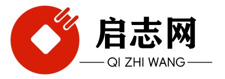 启志网