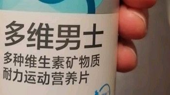 湯臣倍健藍(lán)友瓶 男士多種維生素礦物質(zhì) 耐力運(yùn)動(dòng)營(yíng)養(yǎng)片65