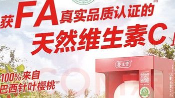維生素 C 的神奇功效，養(yǎng)生堂、湯臣倍健、康恩貝哪個(gè)好？