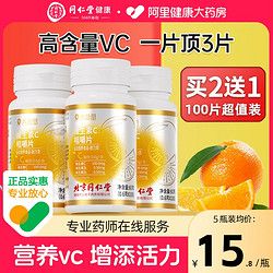 Tongrentang Chinese Medicine 同仁堂 維生素c針葉櫻桃果維vc片非泡騰片維生素b族官方旗艦店正品
