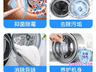 洗衣機泡騰片的作用