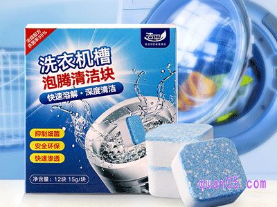 洗衣機泡騰片真的能殺菌嗎