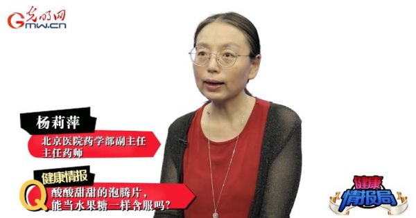 健康情報(bào)局|酸酸甜甜的泡騰片，能當(dāng)水果糖一樣含服嗎