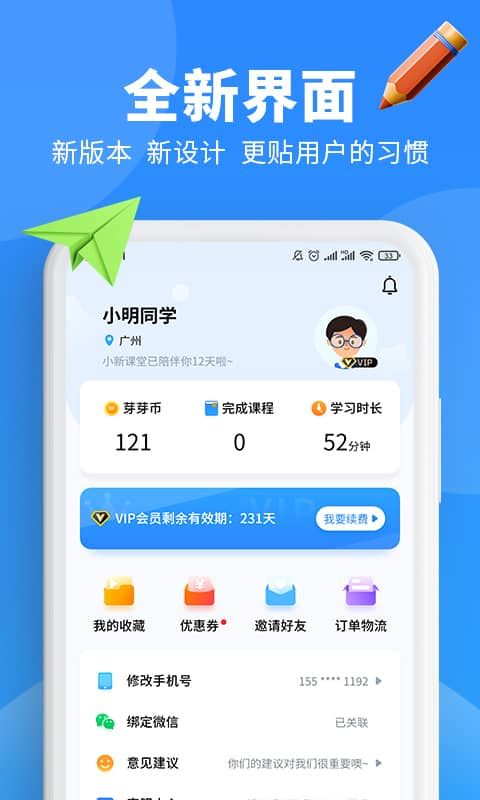 小新课堂下载
