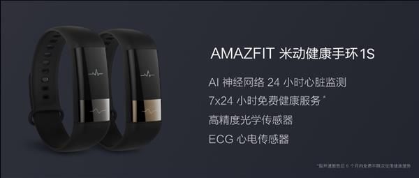小米有品上架米动健康手环1S：24小时心脏监测