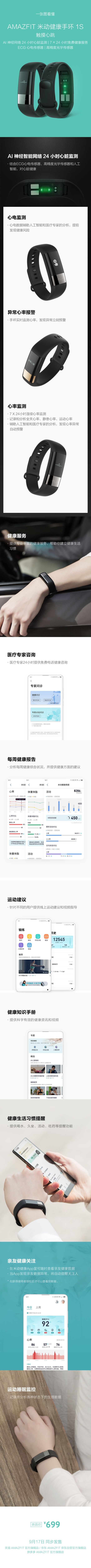 一张图看懂AMAZFIT米动健康手环1S：24小时心脏监测