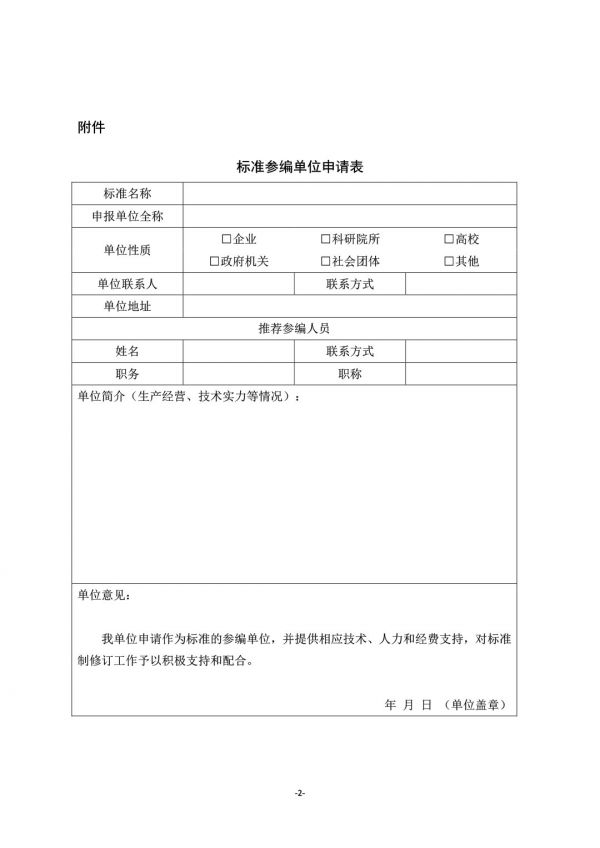 关于推动行业标准《涂料用玉石粉》制定工作的通知-2