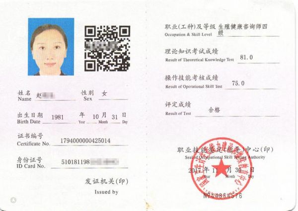 辦理生殖健康咨詢師報(bào)名詳情.高級(jí)生殖健康理療師