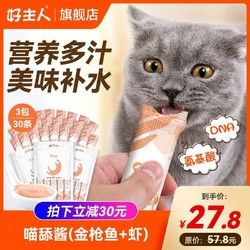 猫条喵舔酱100g/袋*3 共30条幼成猫流食喵鲜条逗猫零食