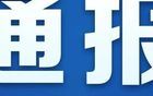 唐某（男，42歲）已服毒身亡！警方通報