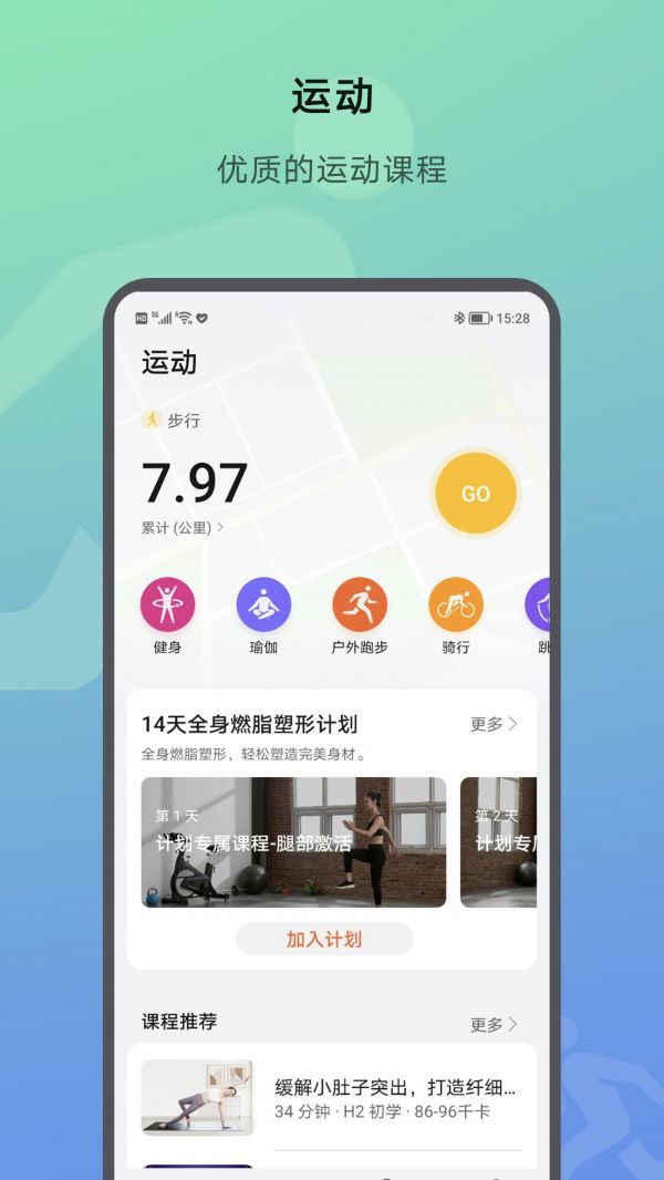 榮耀運動健