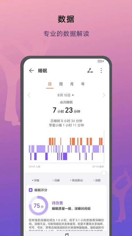 榮耀運動健康安卓版