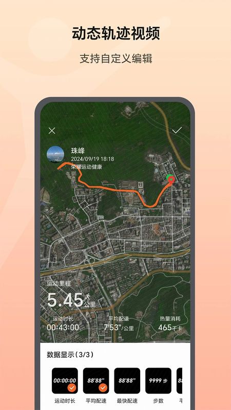 榮耀運動健康安卓版