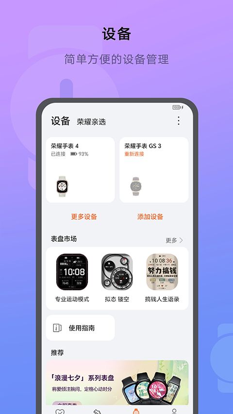 荣耀运动健康官方版下载