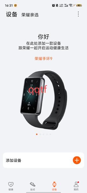 荣耀运动健康app最新版