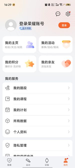 荣耀运动健康app最新版