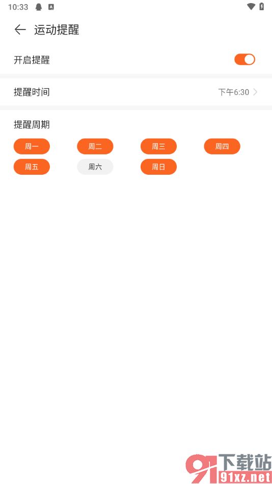 華為運(yùn)動健康app設(shè)置運(yùn)動提醒時(shí)間和周期的方法