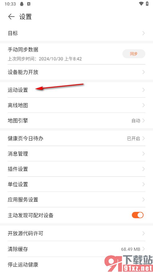 華為運(yùn)動健康app設(shè)置運(yùn)動提醒時(shí)間和周期的方法