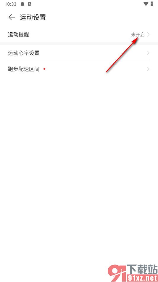 華為運(yùn)動健康app設(shè)置運(yùn)動提醒時(shí)間和周期的方法