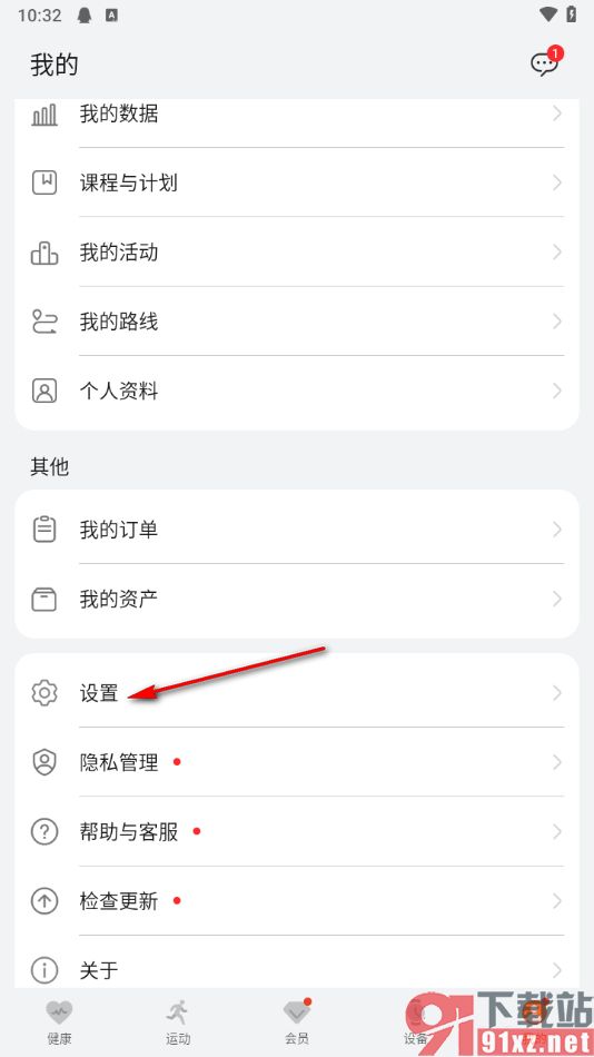 華為運(yùn)動健康app設(shè)置運(yùn)動提醒時(shí)間和周期的方法