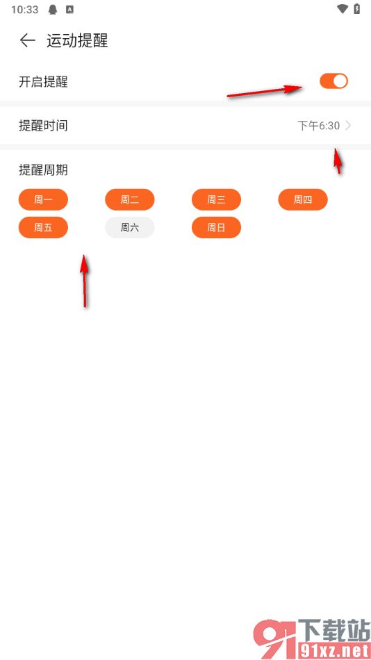 華為運(yùn)動健康app設(shè)置運(yùn)動提醒時(shí)間和周期的方法