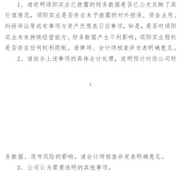 *ST宜康距退市只差半步