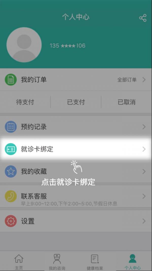 華醫(yī)通APP預約掛號指南（附操作步驟）