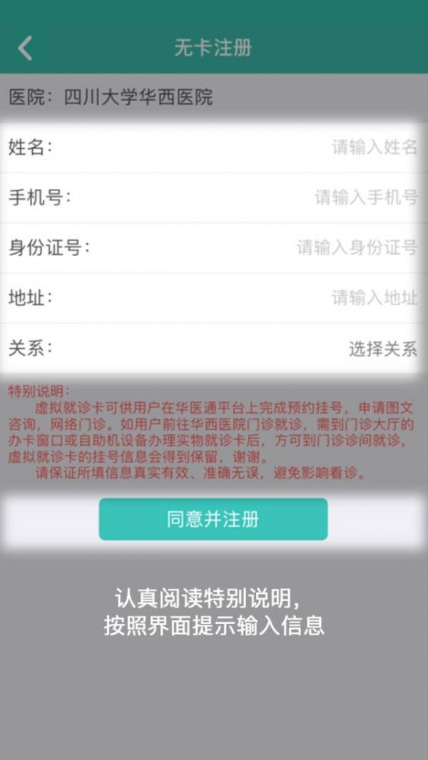 華醫(yī)通APP預約掛號指南（附操作步驟）