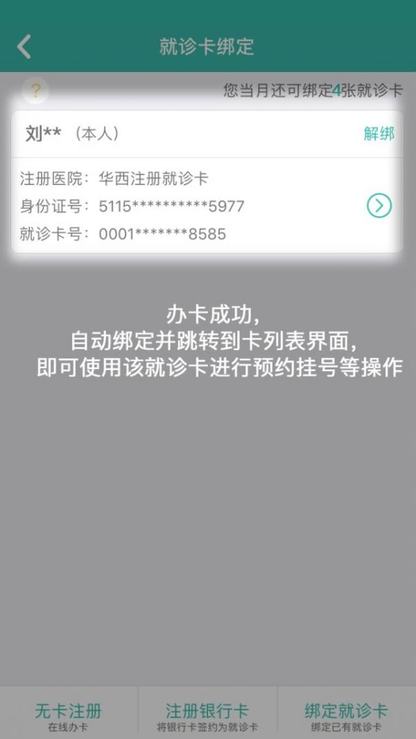 華醫(yī)通APP預約掛號指南（附操作步驟）