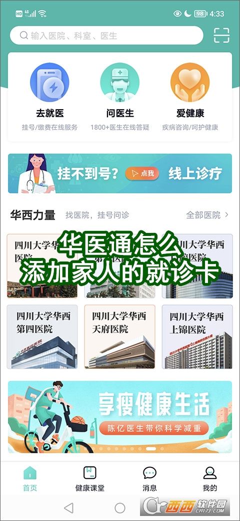 华医通app最新版本