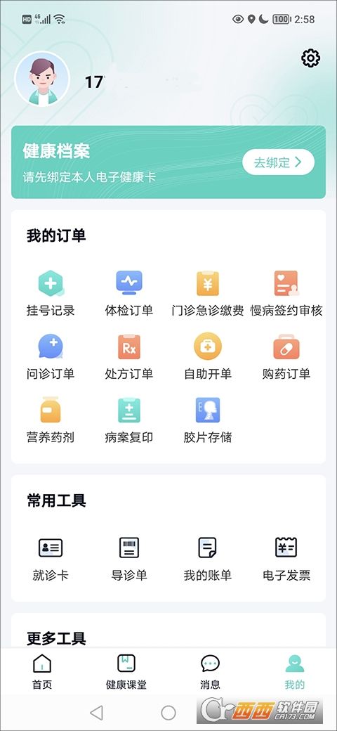 华医通app最新版本