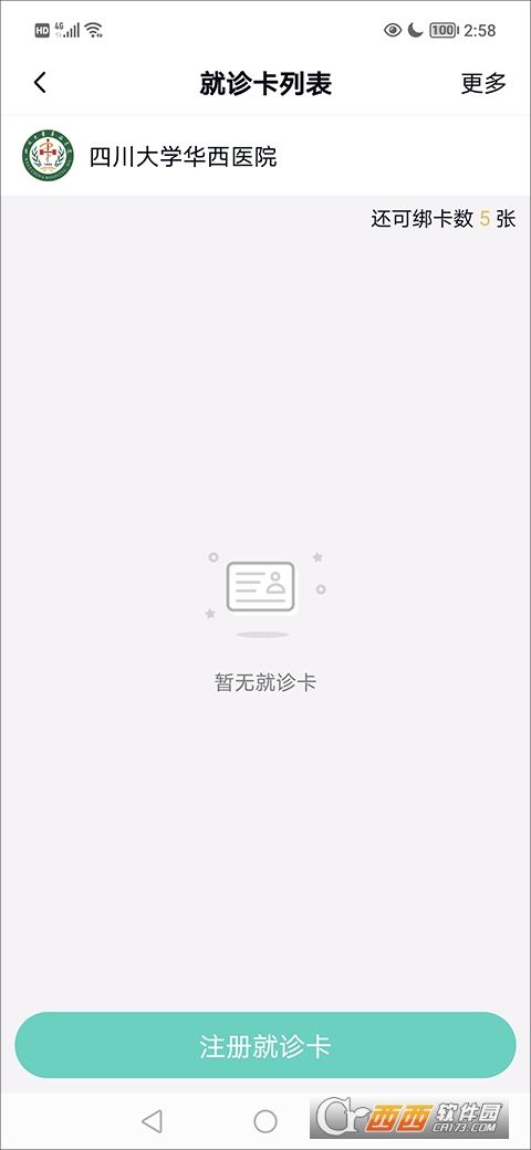 华医通app最新版本