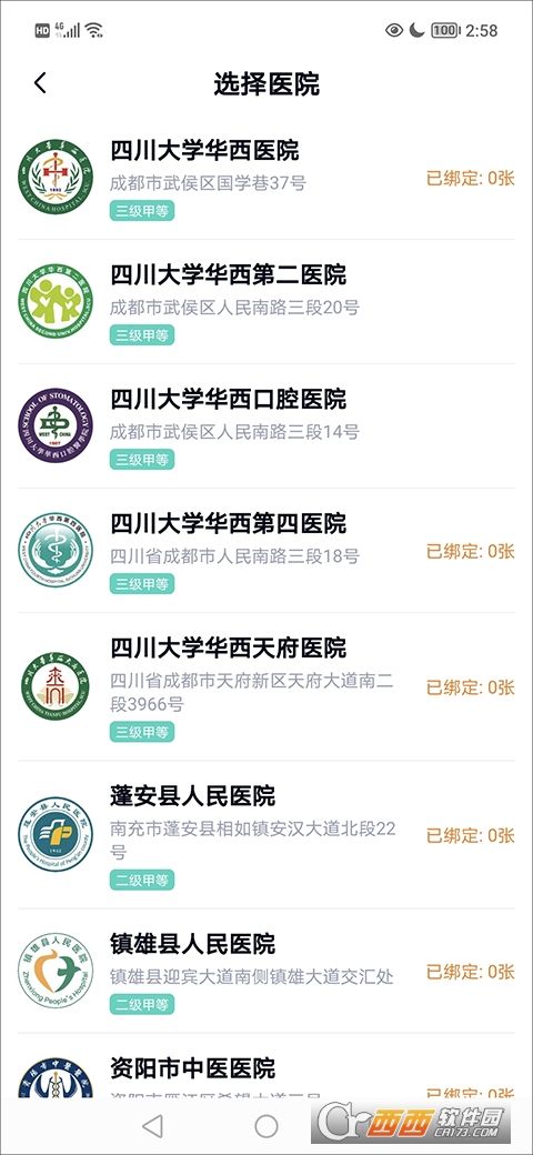 华医通app最新版本