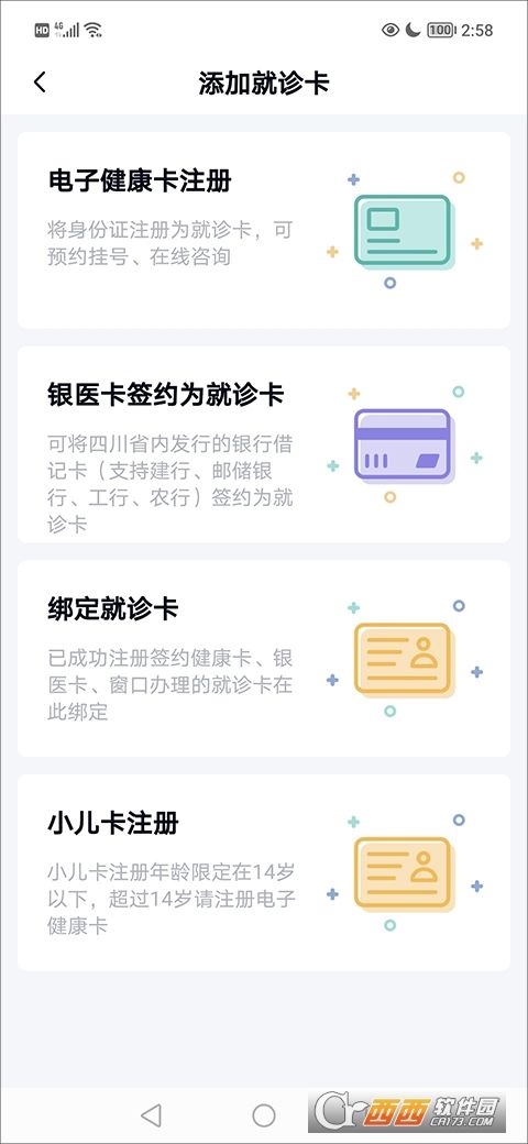 华医通app最新版本