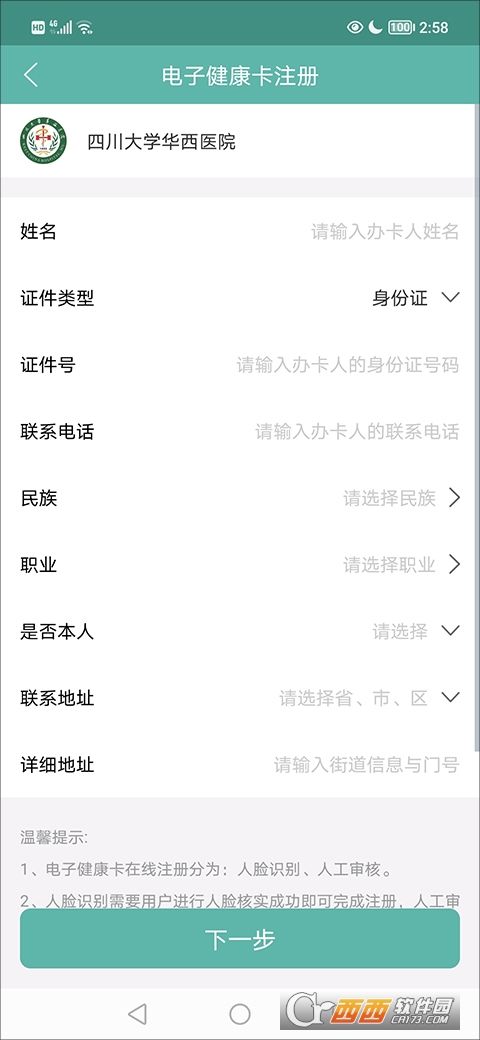 华医通app最新版本